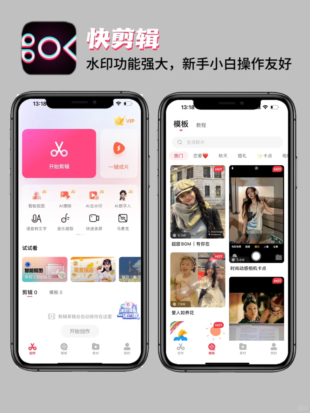 超好用的宝藏视频制作App，自媒体必备神器🔥