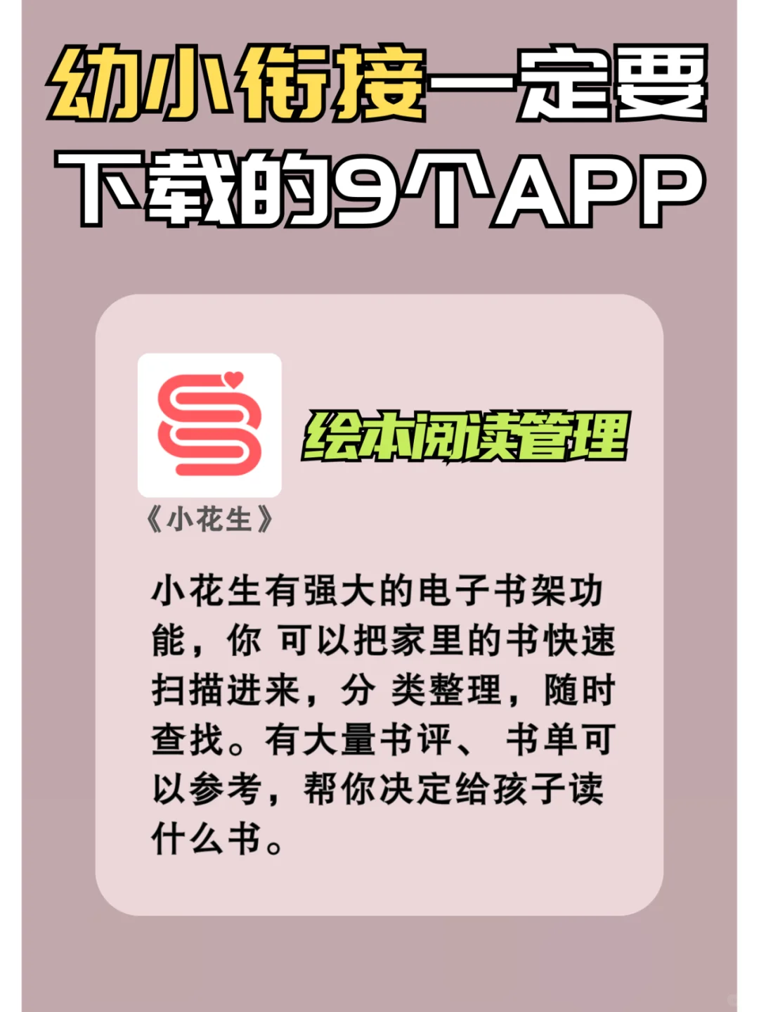 幼儿园宝宝必备app，识字数学英语全搞定！