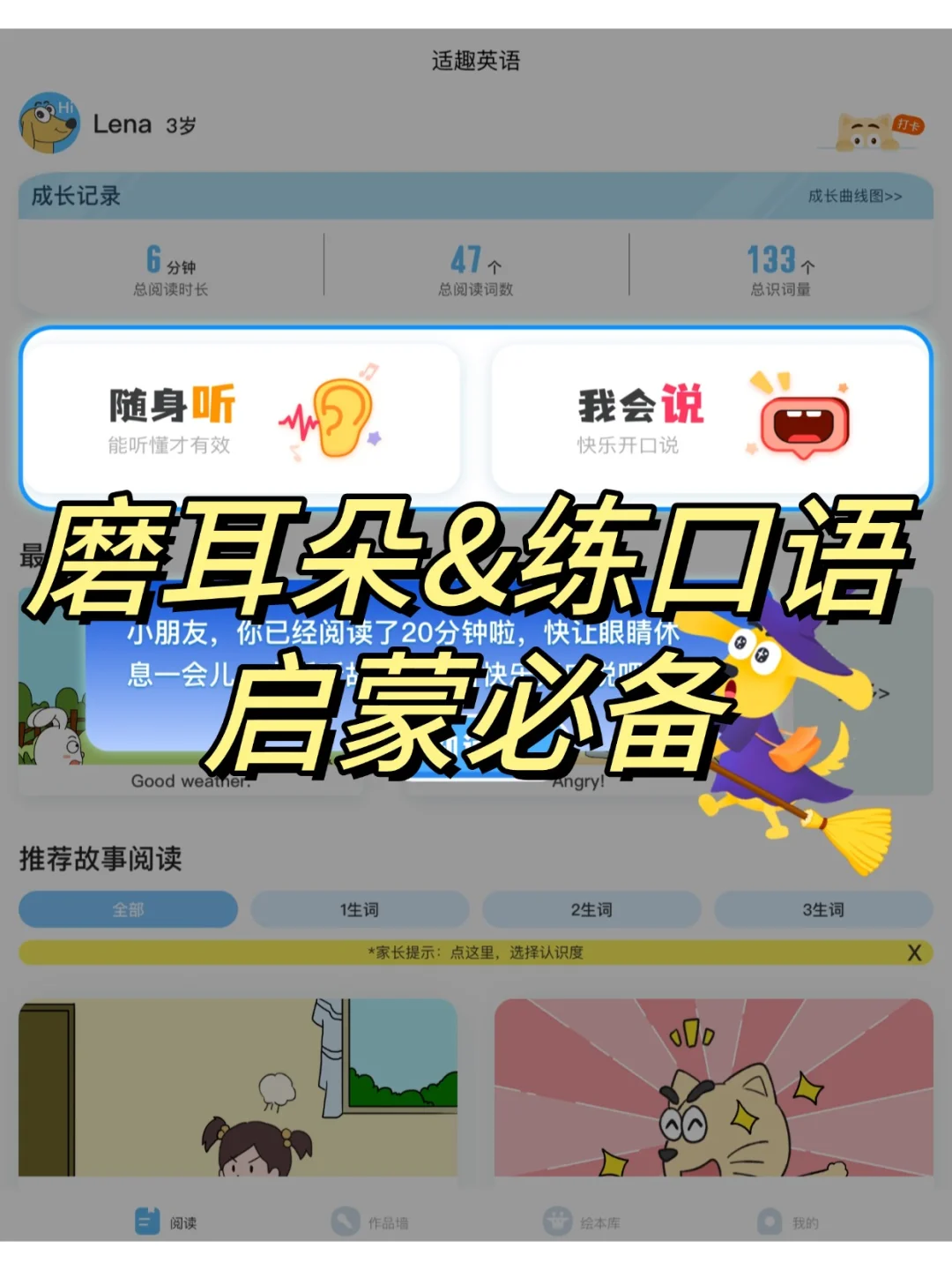 信我吧！孩子英语不好，死磕这个APP就对了