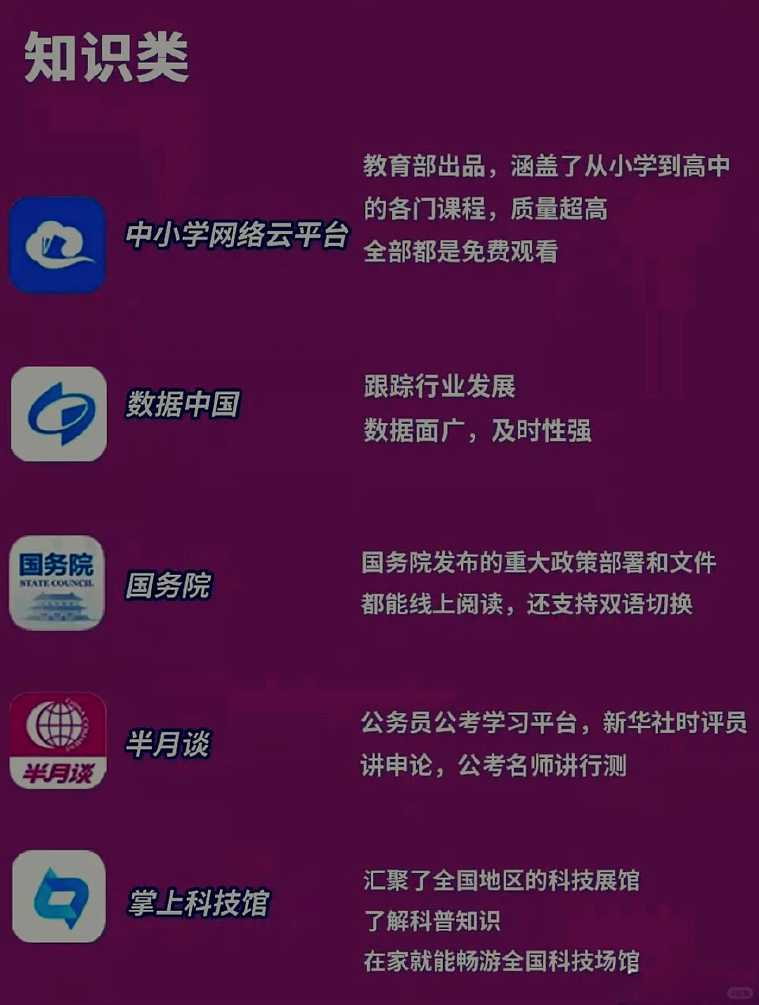 42 款国家出品 APP.超良心实用