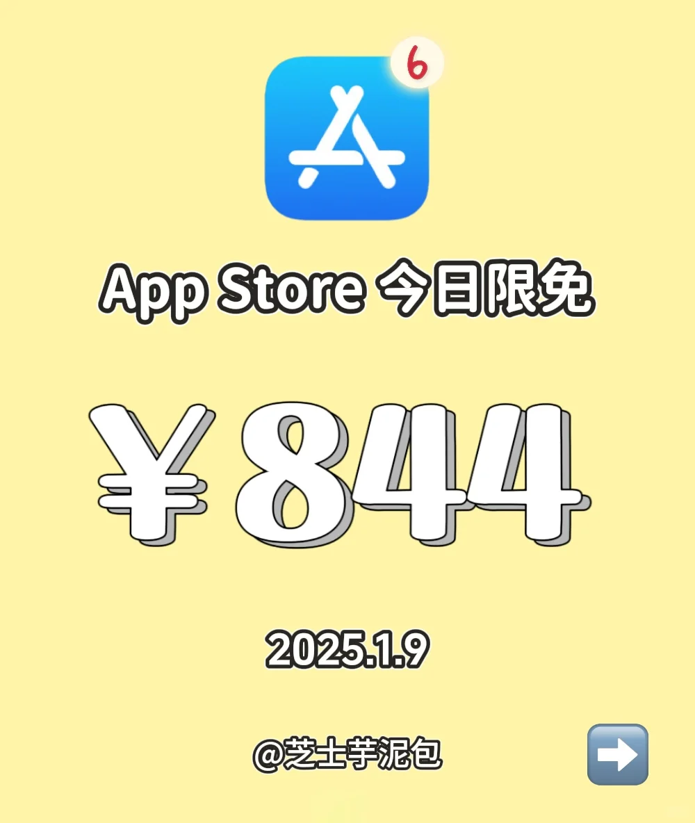 2025.1.9丨App Store每日限免