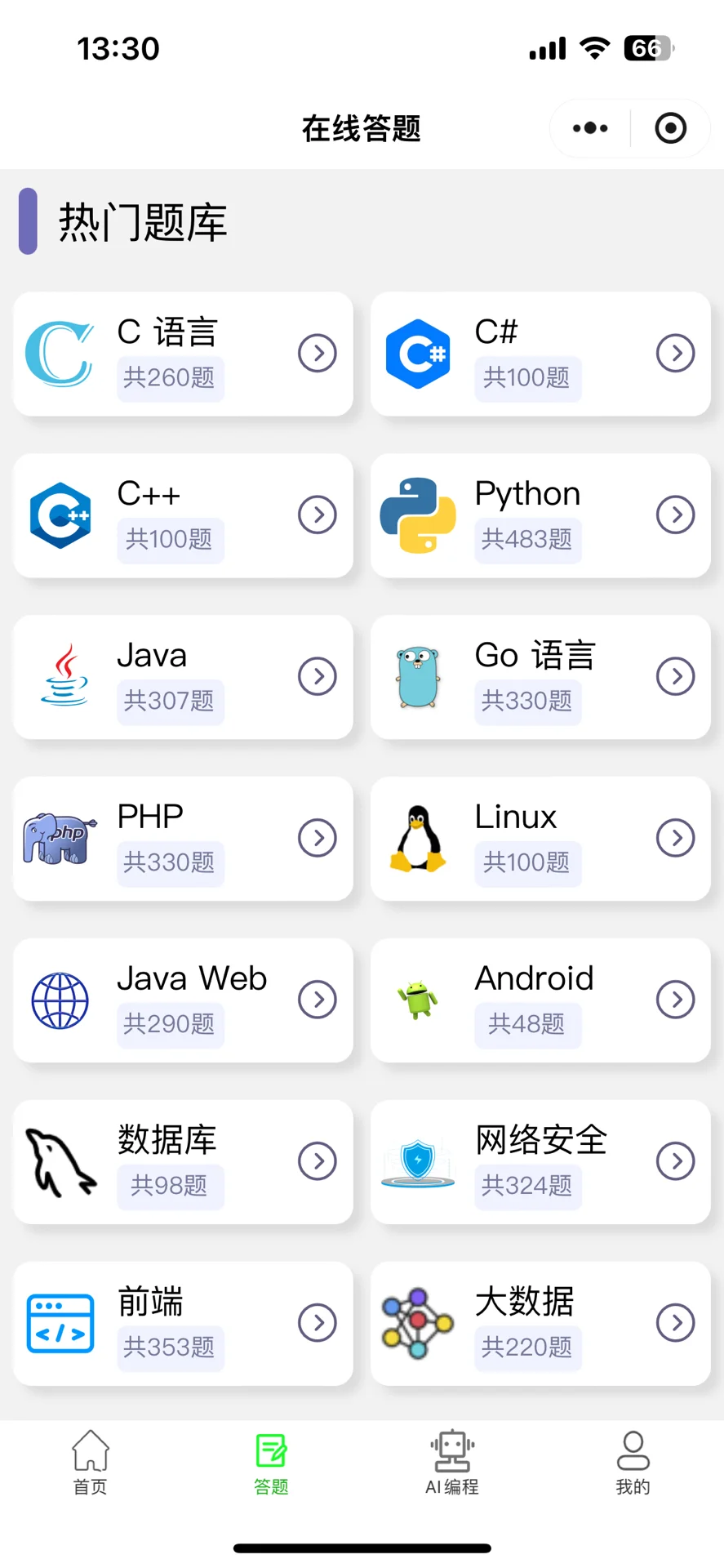 学计算机请疯狂用这个APP