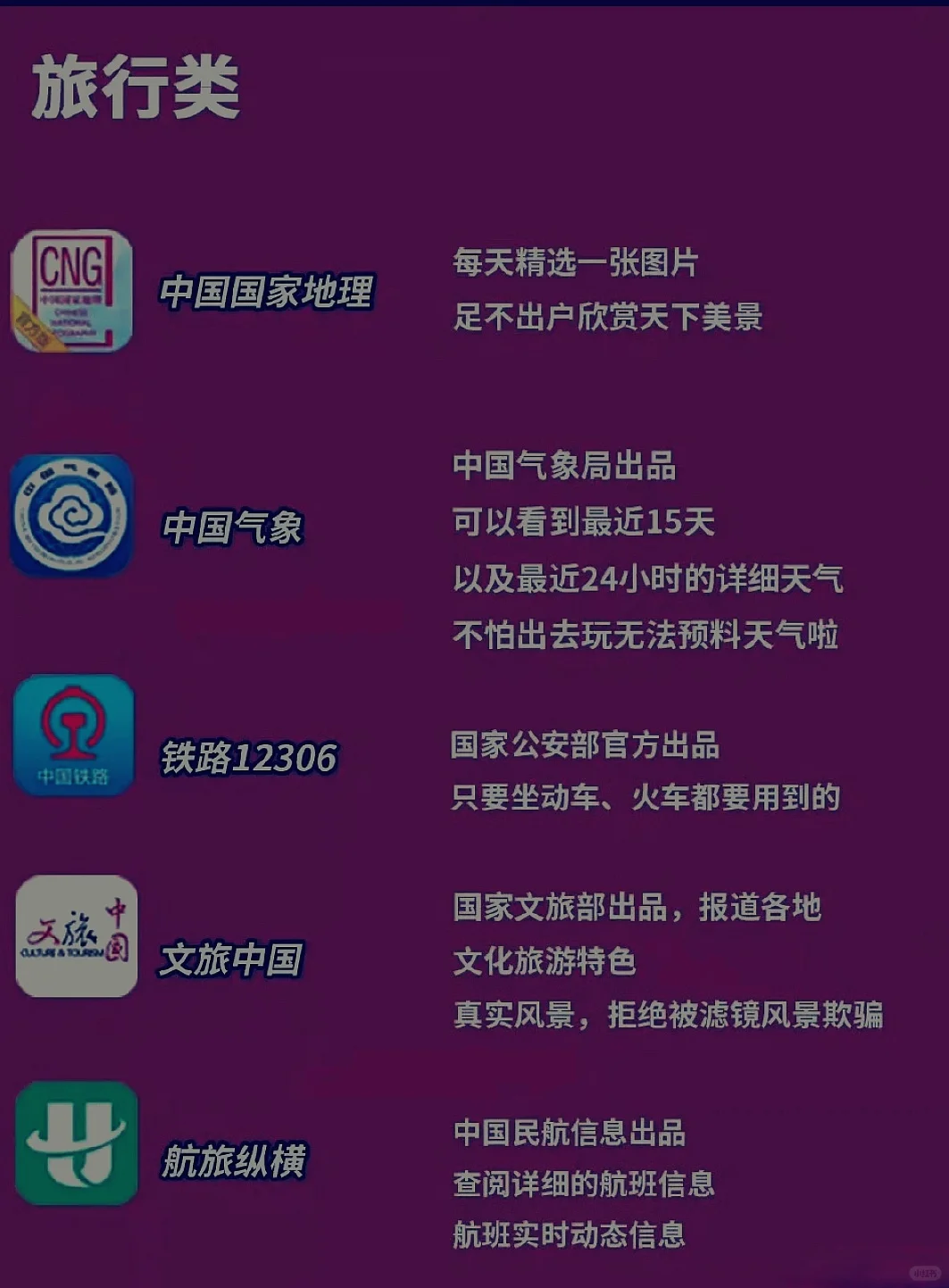 42 款国家出品 APP.超良心实用