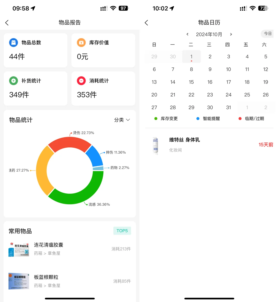 终于找到满意的收纳APP