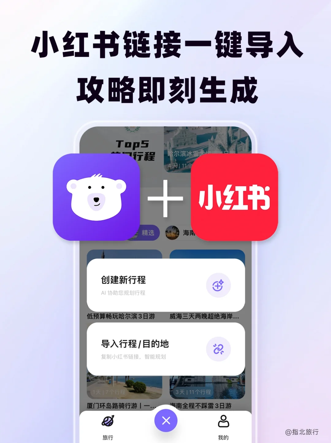 安卓宝们，你的北北来了！（智能旅行规划app）