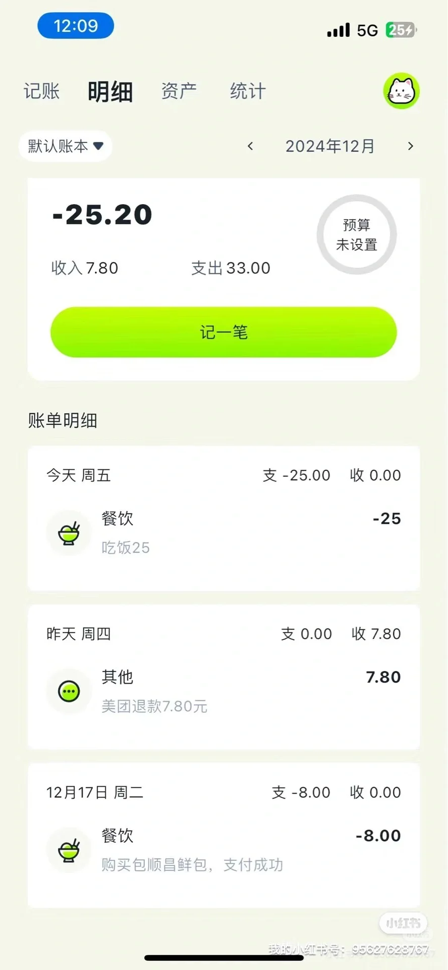 无广告，免费，好用的记账app