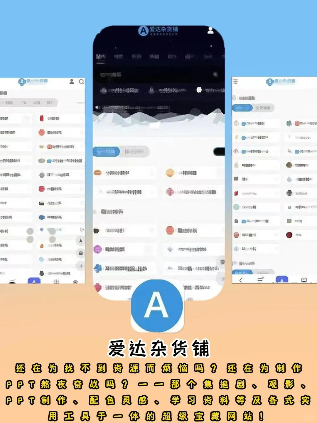 舍不得卸载的APP