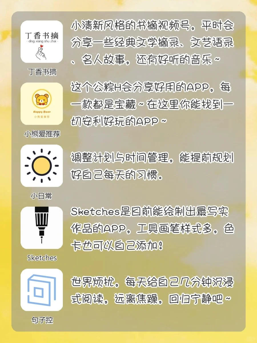 🌈炒鸡好用❤️30款女生超爱APP‼️