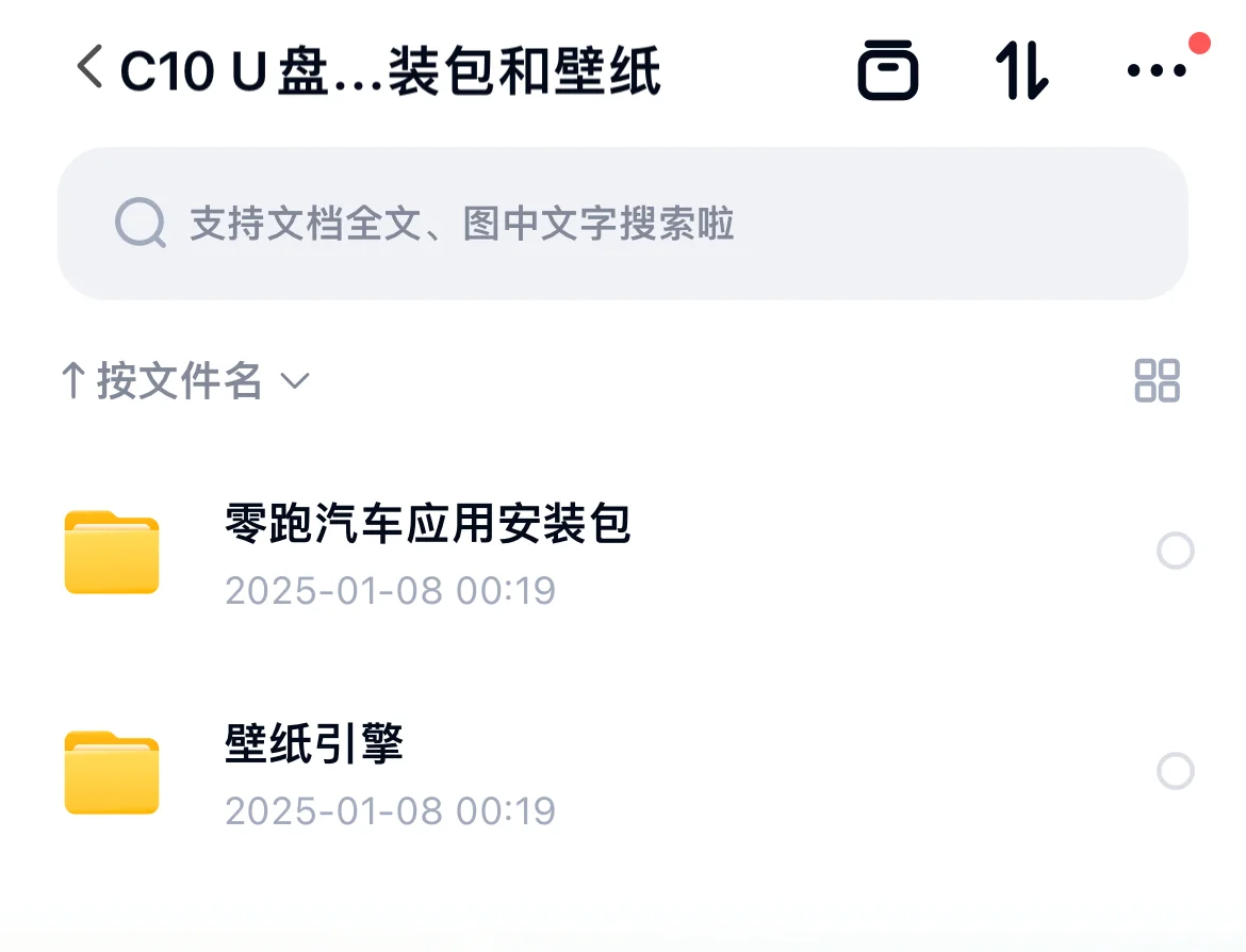 零跑汽车专用APP 免费分享 私~