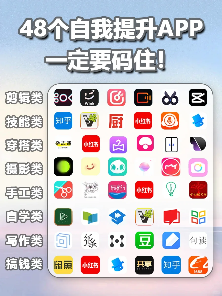 8个提升自我APP🔥学霸偷用必备APP