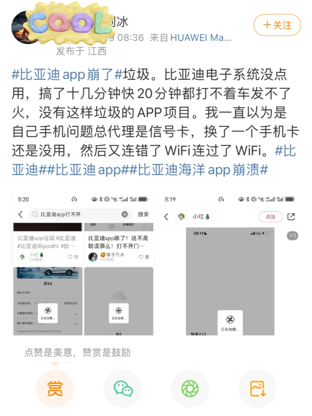 比亚迪App崩了，早八人疯了