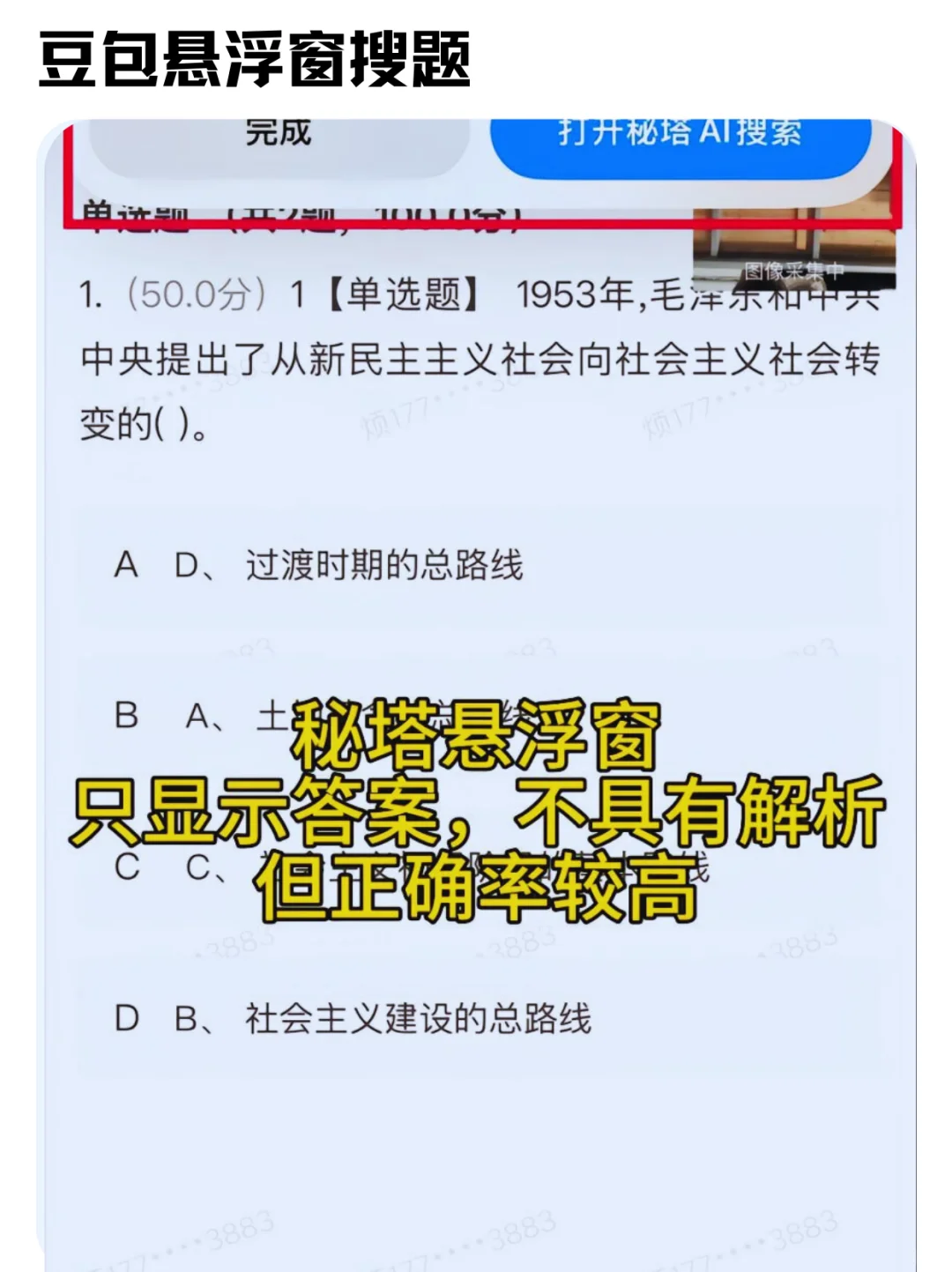 上了大学不会用豆包悬浮窗搜题，真的很亏