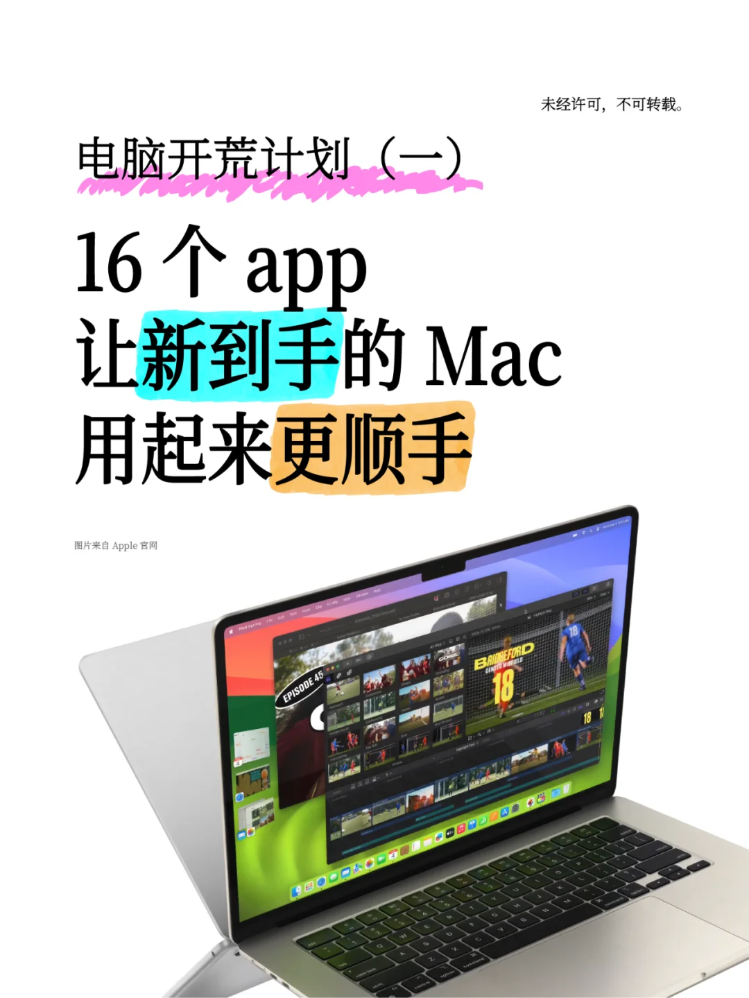 16个app 让新到手的Mac用起来更顺手