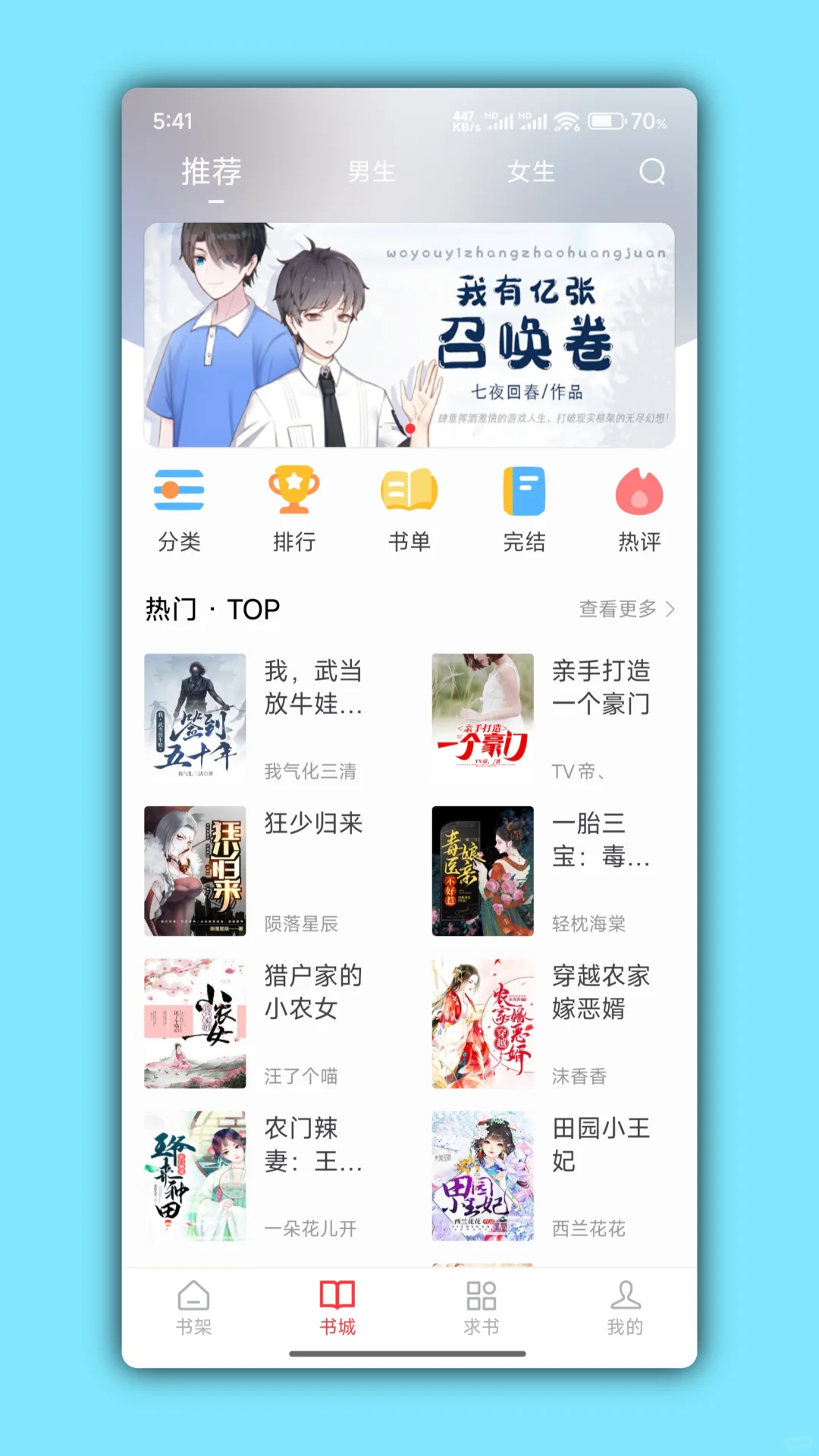 🚀宝藏APP推荐！免费追书+无广告+全网资