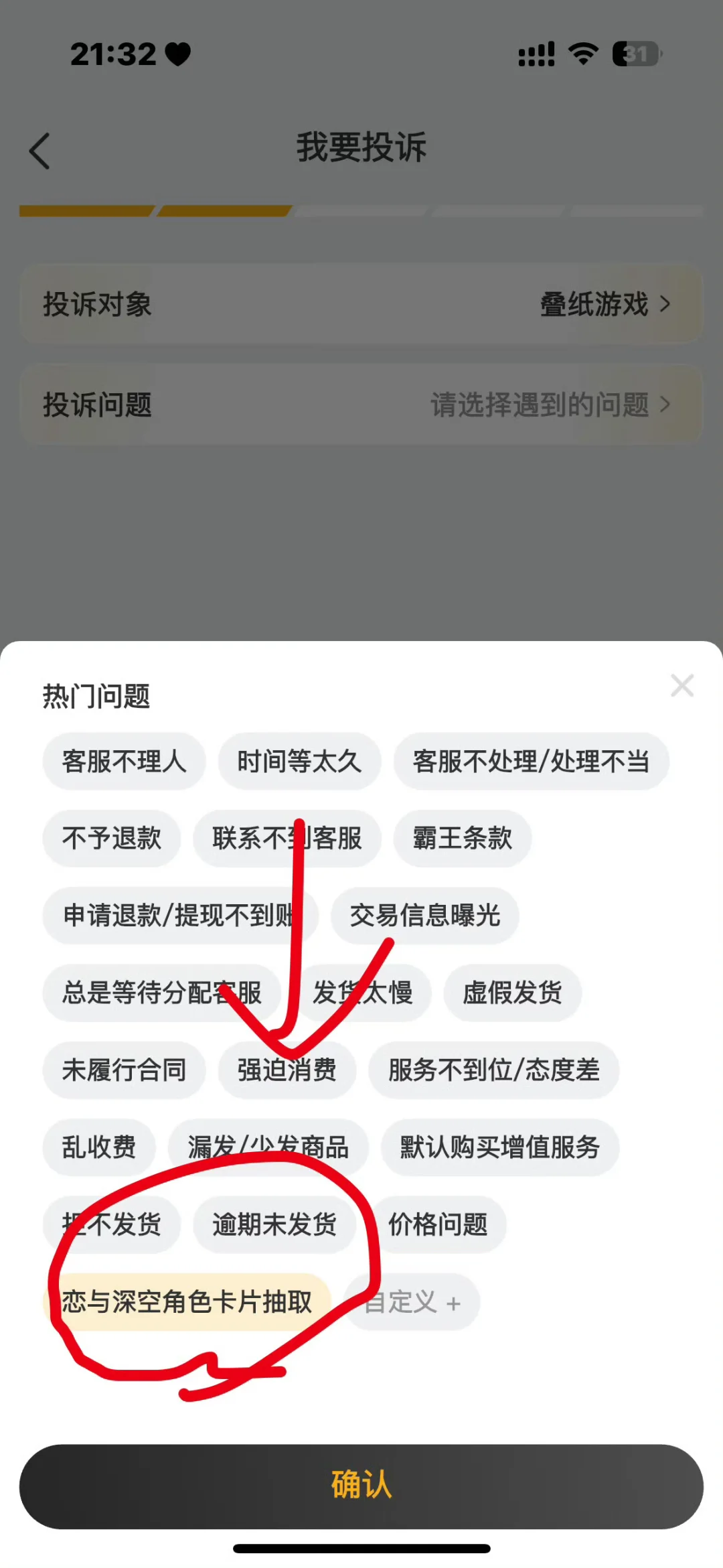 ios恋与深空APP界面下拉 投诉