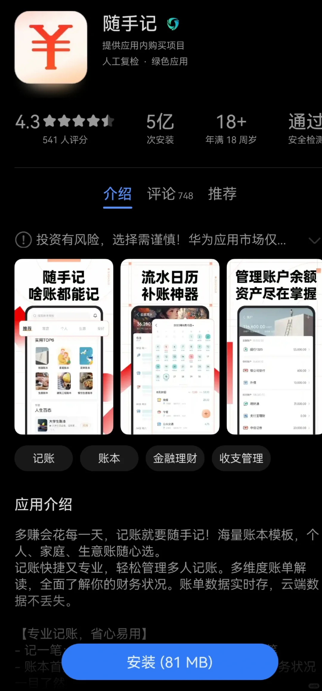 一些免费且好用的记账App推荐