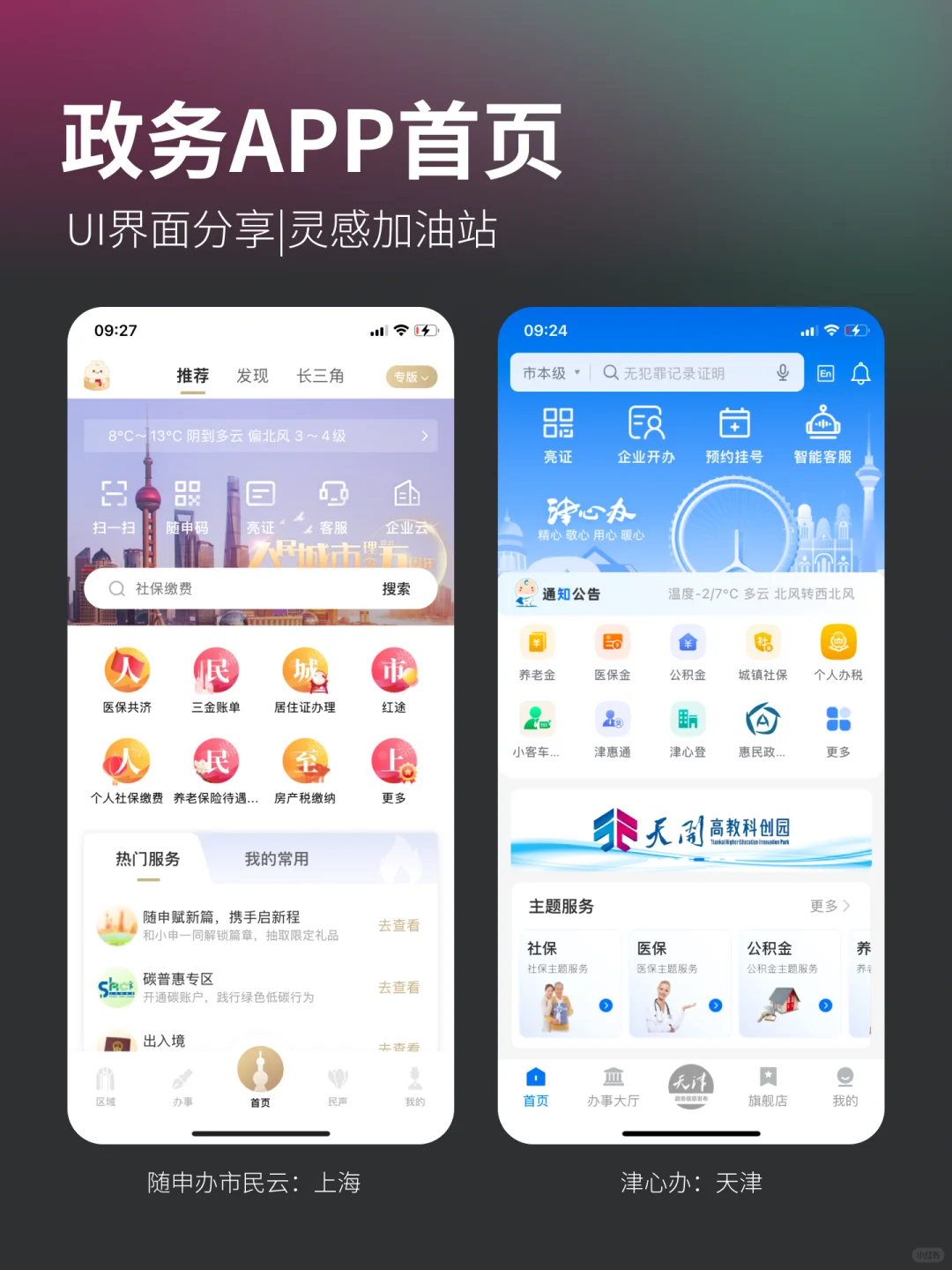 设计分享|政务类APP首页