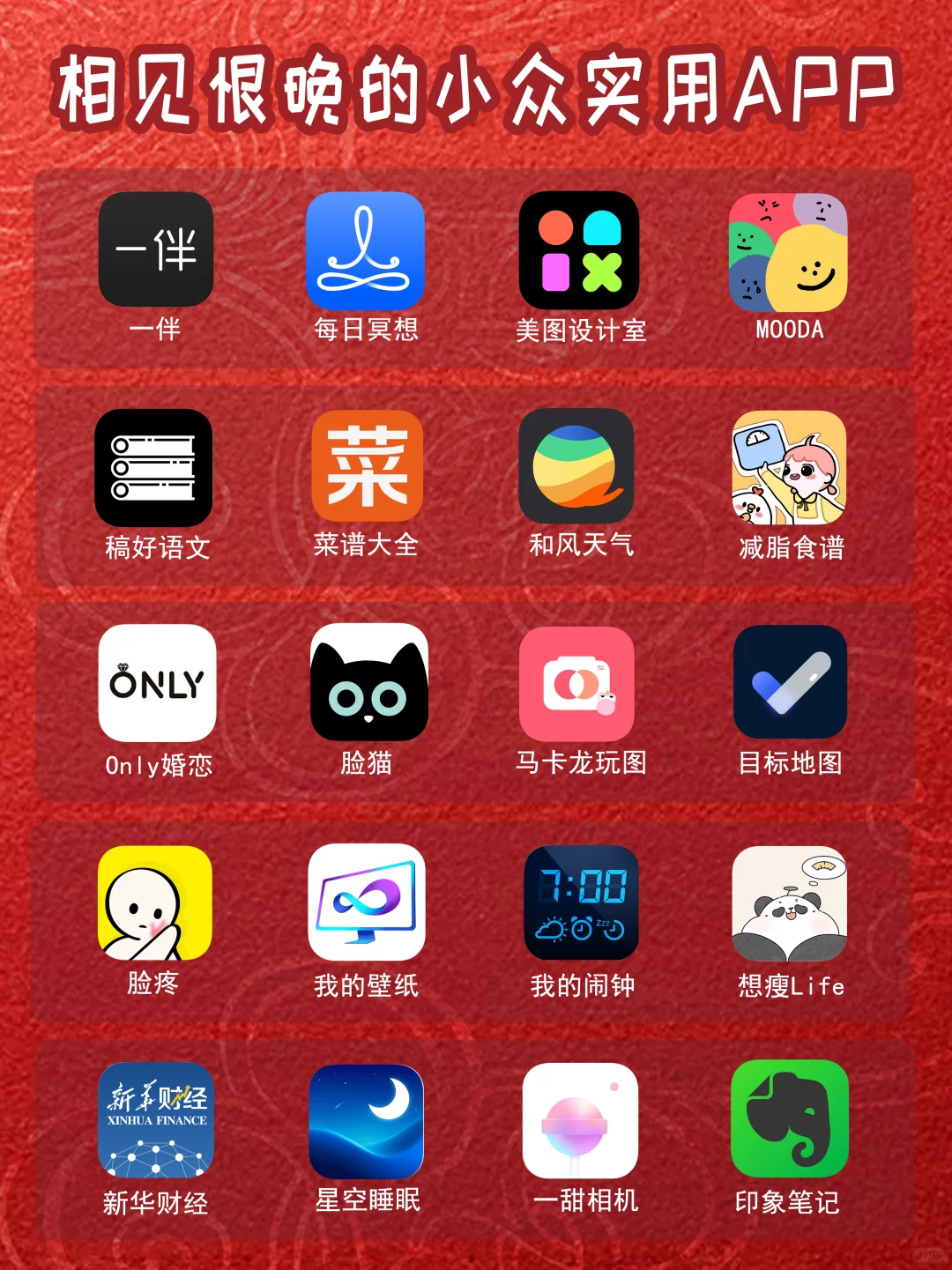 相见恨晚的小众APP