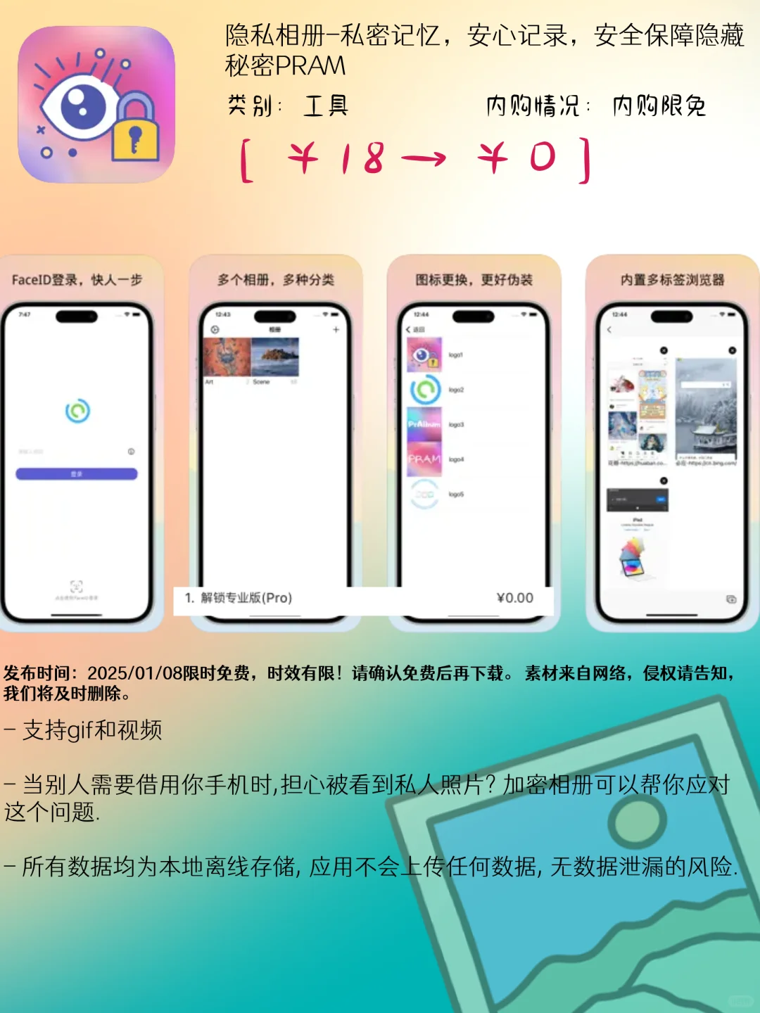 01.08 iOS限免：隐私保护与生活管理应用集锦