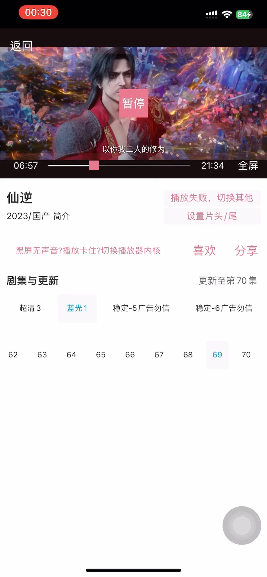 爆赞！iOS免费看剧app