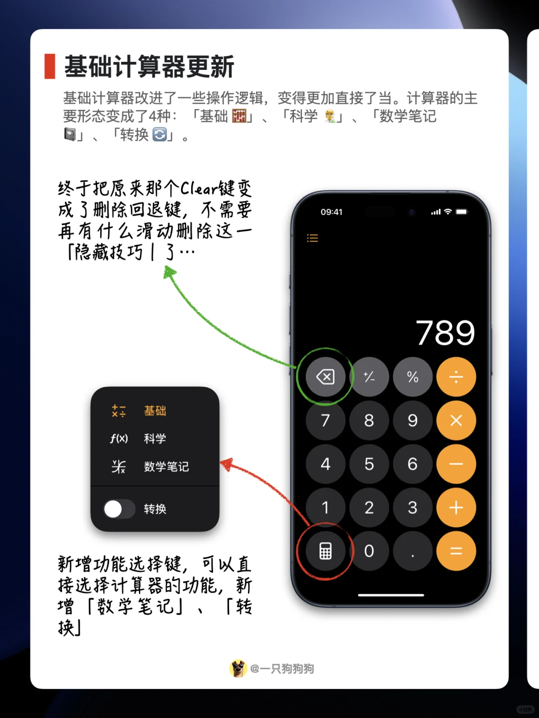 📲iOS18计算器全新升级，最后一个功能炸裂💥