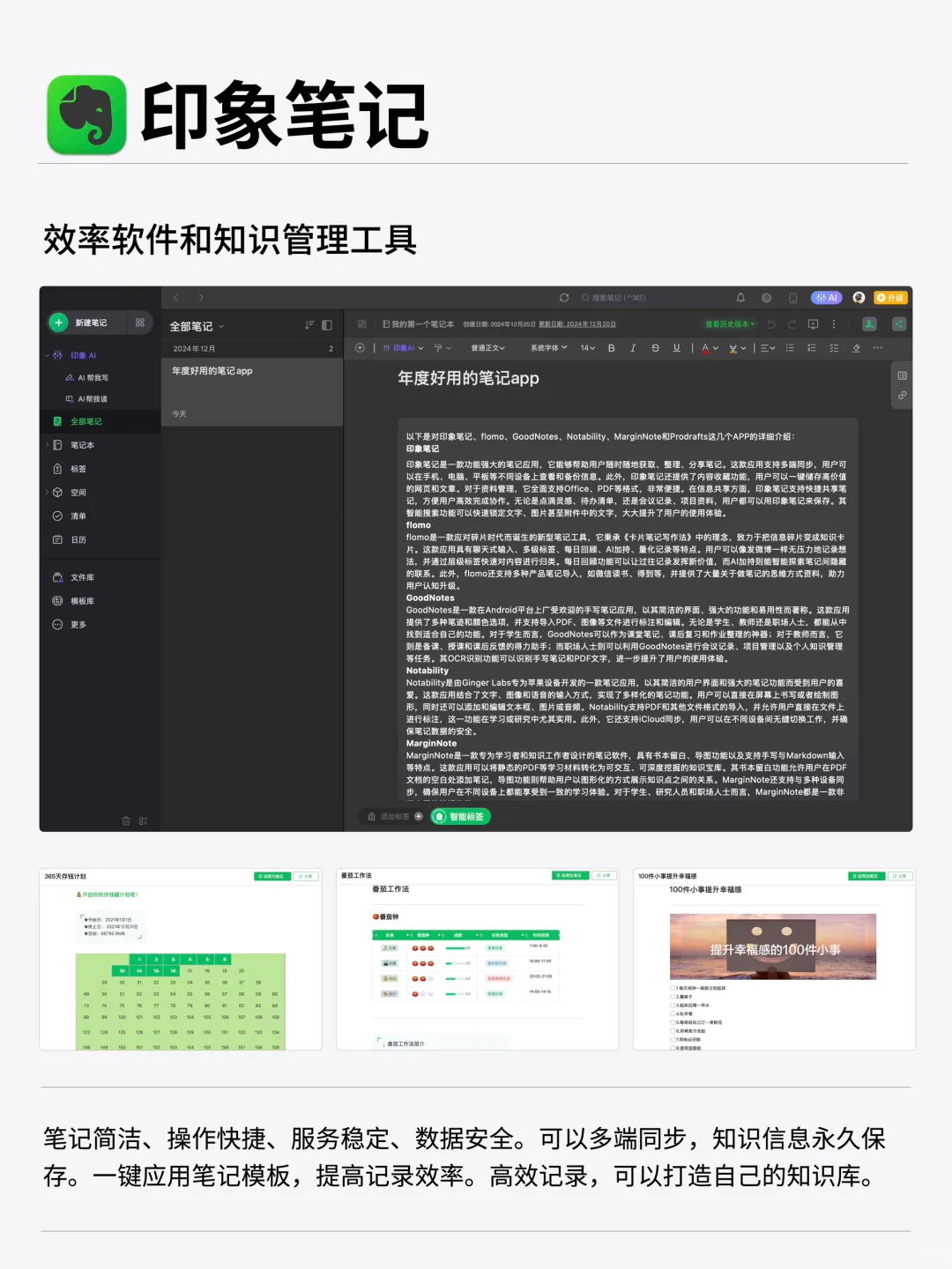 年度好用的笔记app！无纸化记录工具！