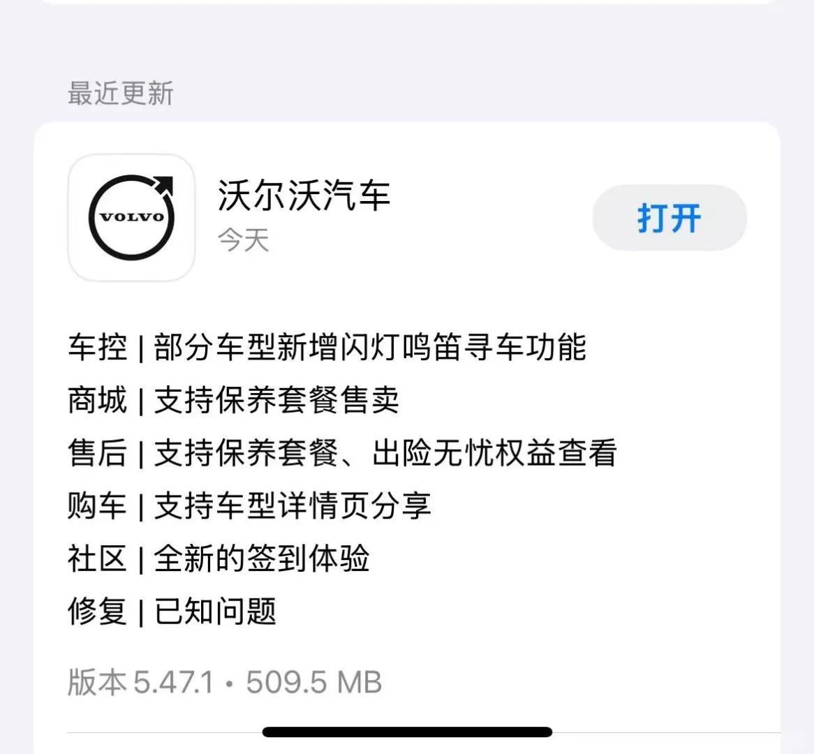 IOS版的沃尔沃汽车APP也可以巡车了