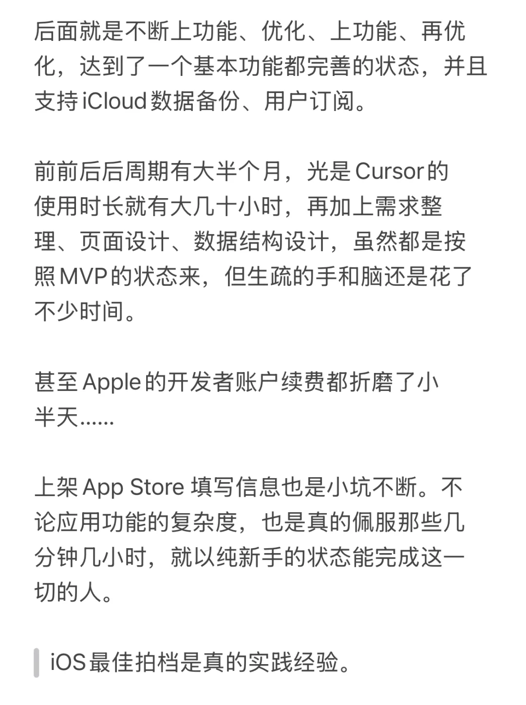 半技术小白，用Cursor开发iOS应用纯经验分享