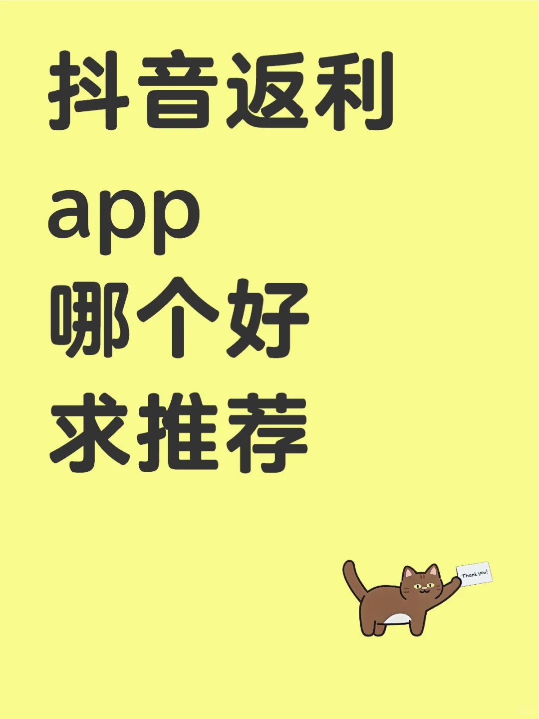 抖音返利app哪个好求推荐