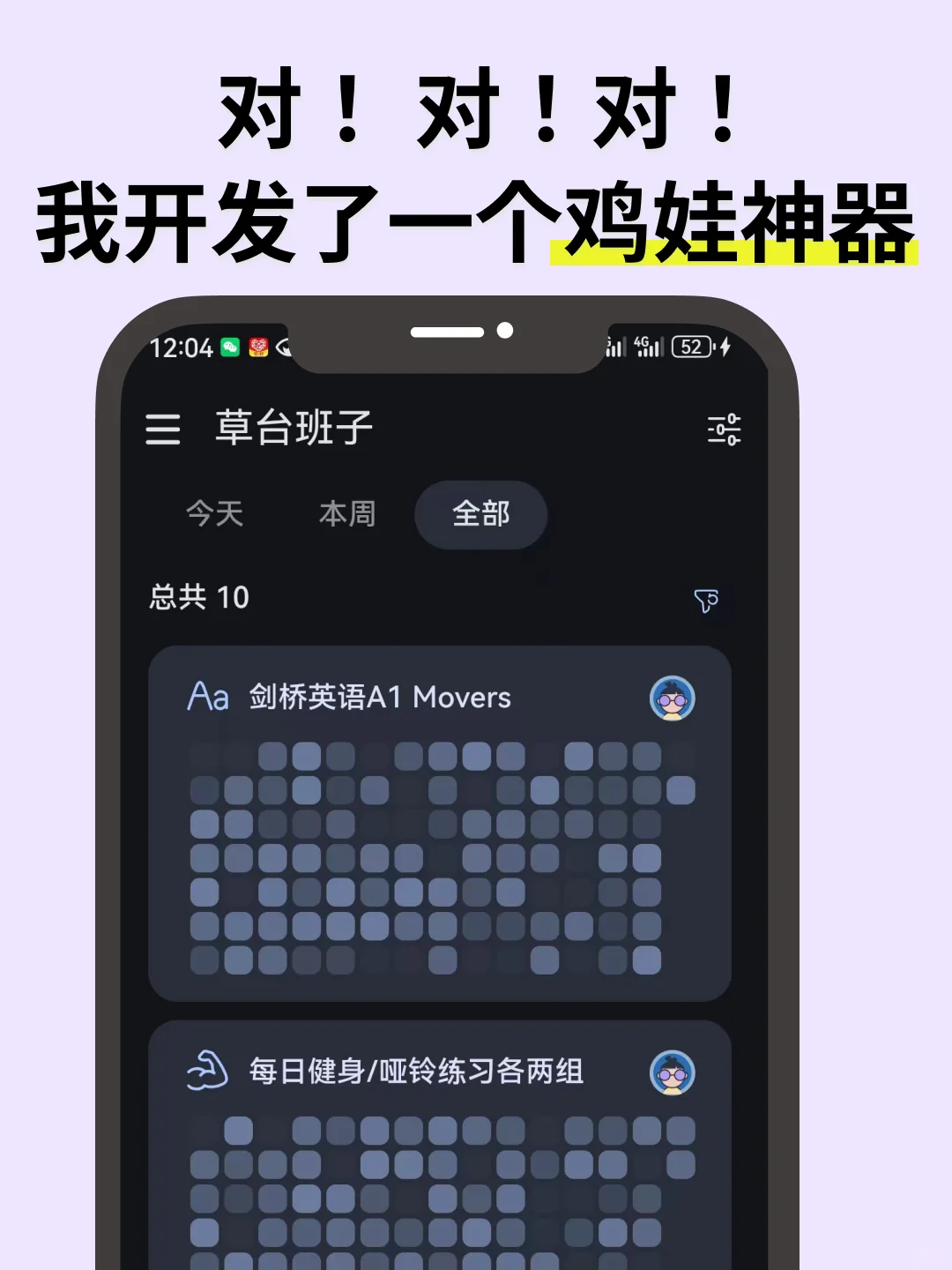 为了有效鸡娃，我独立开发了一个鸡娃APP