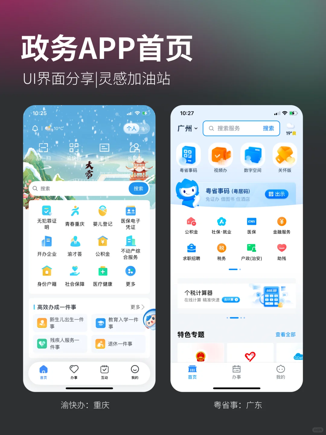 设计分享|政务类APP首页