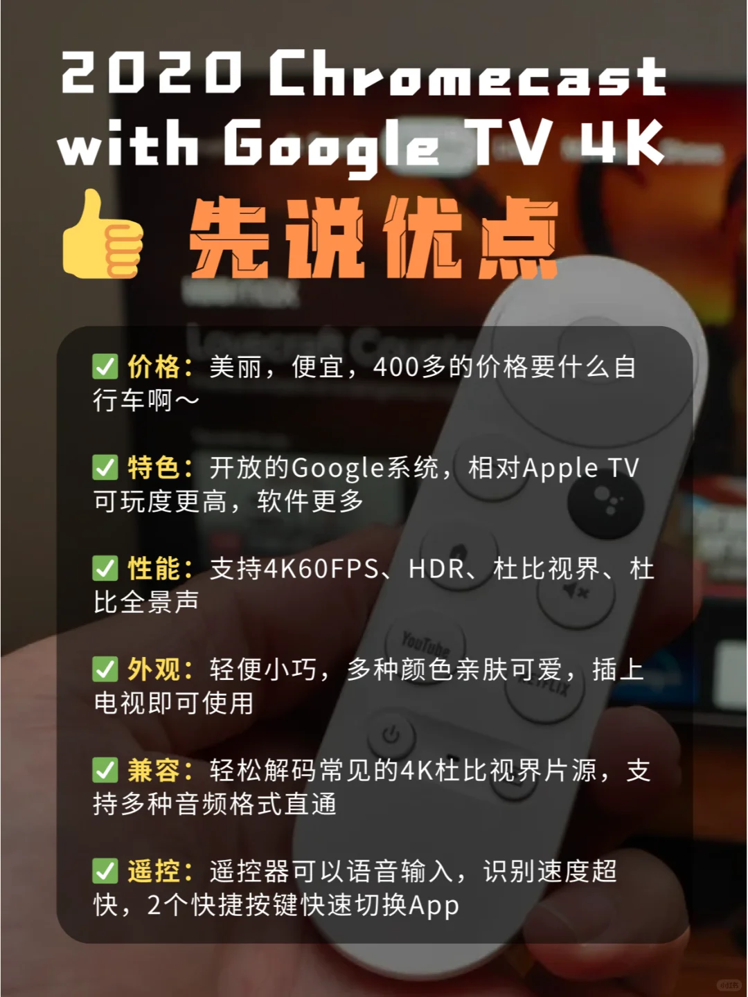 🔺2024了，Google TV还能再战？