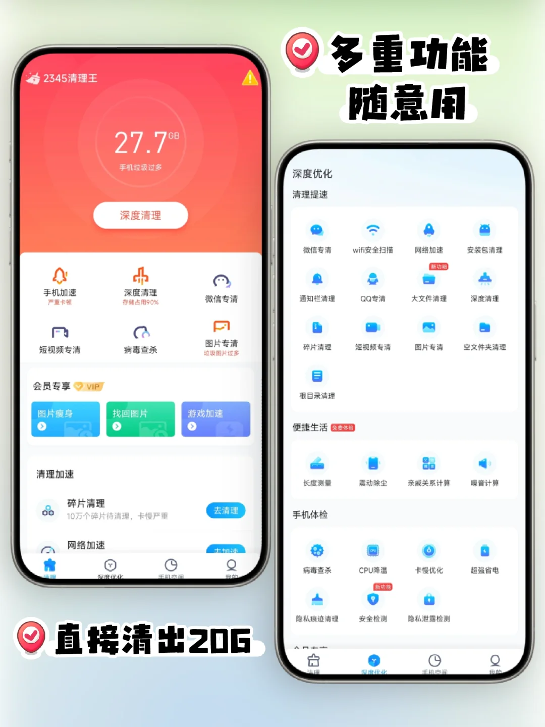 安卓手机清理王‼️无痛减轻手机负担20G