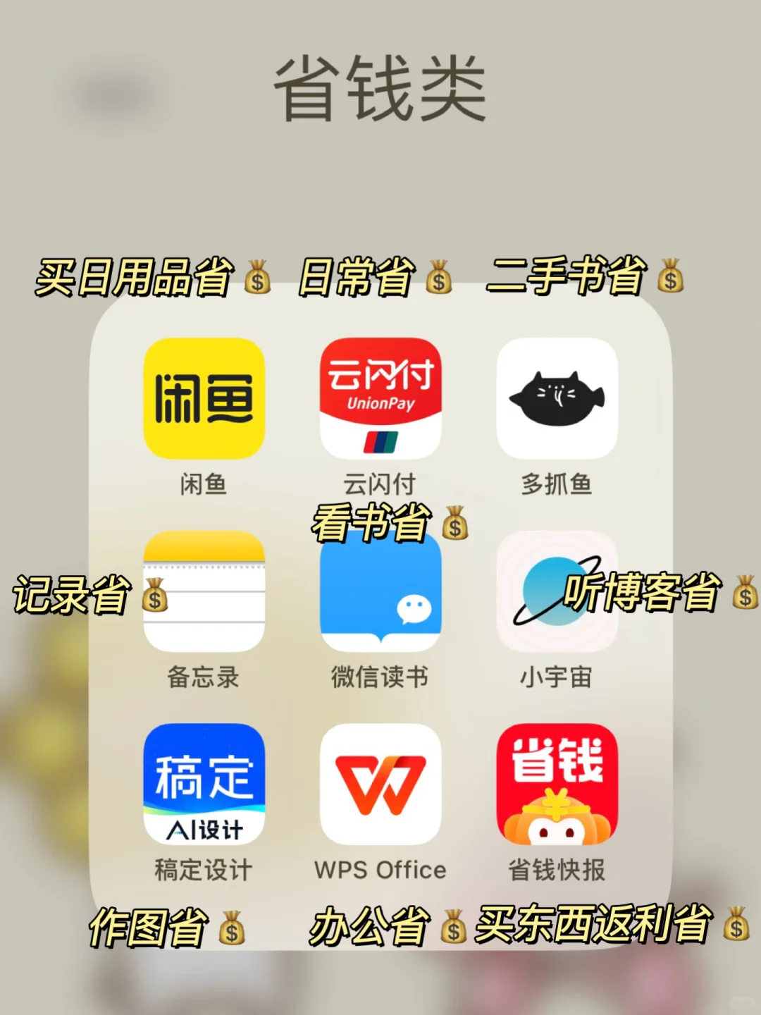 女生必看🔥分享54个搞钱省钱宝藏app‼️