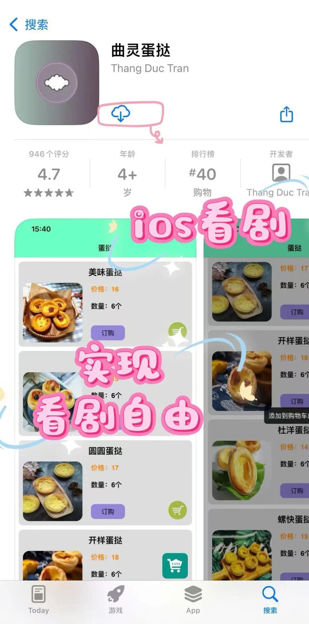 iOS追剧伪装上架