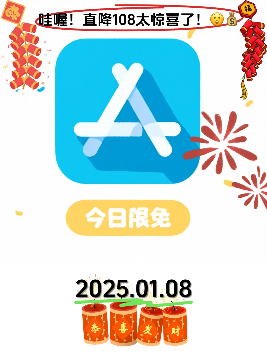 01.08 iOS限免：隐私保护与生活管理应用集锦