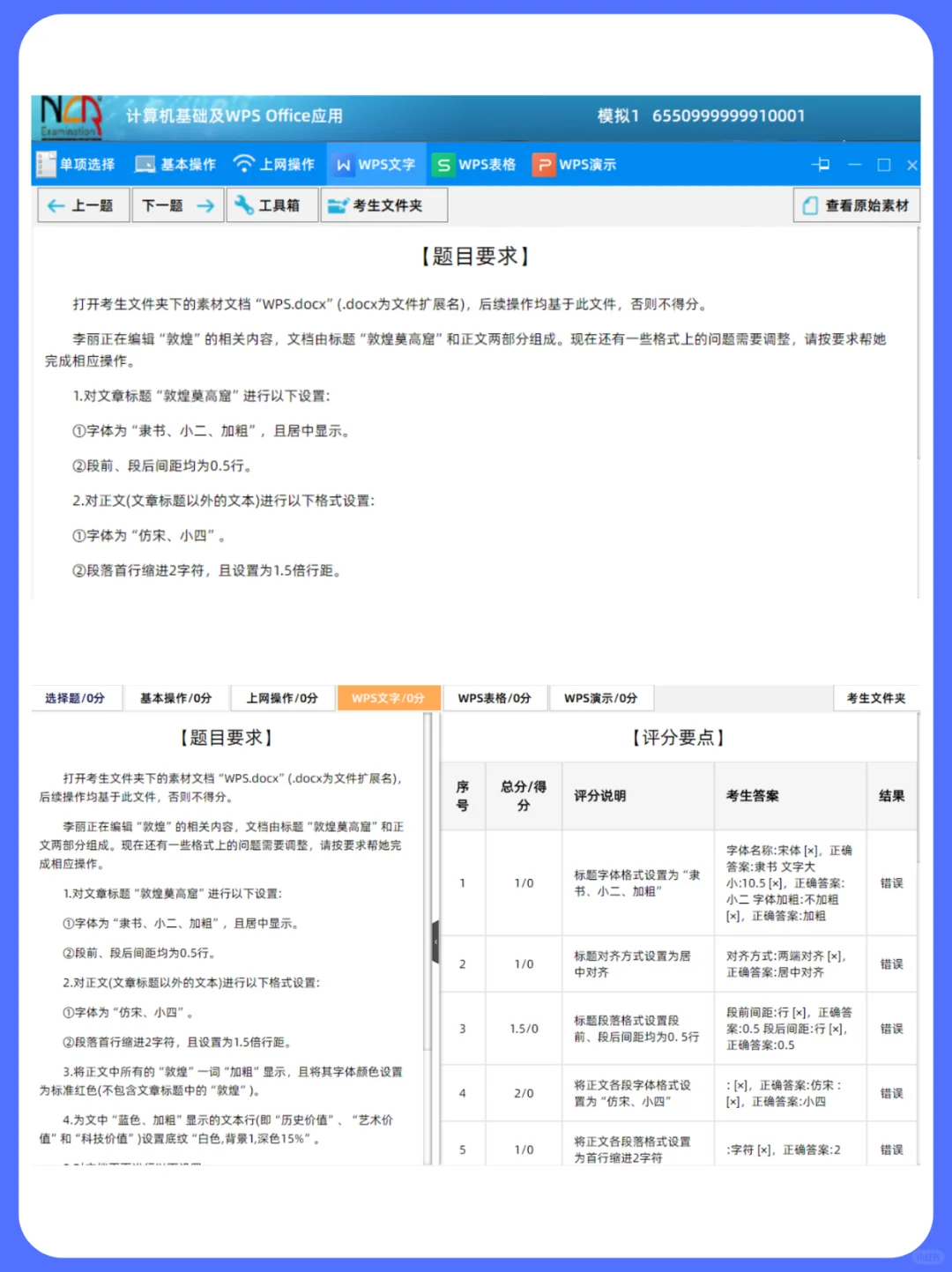 计算机一级WPS必备软件 请务必提前安装