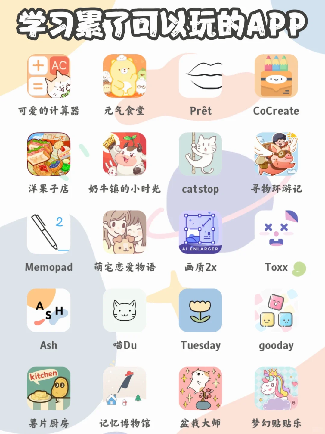 巨好用‼️学生党用了就戒不掉的宝藏APP🉑️