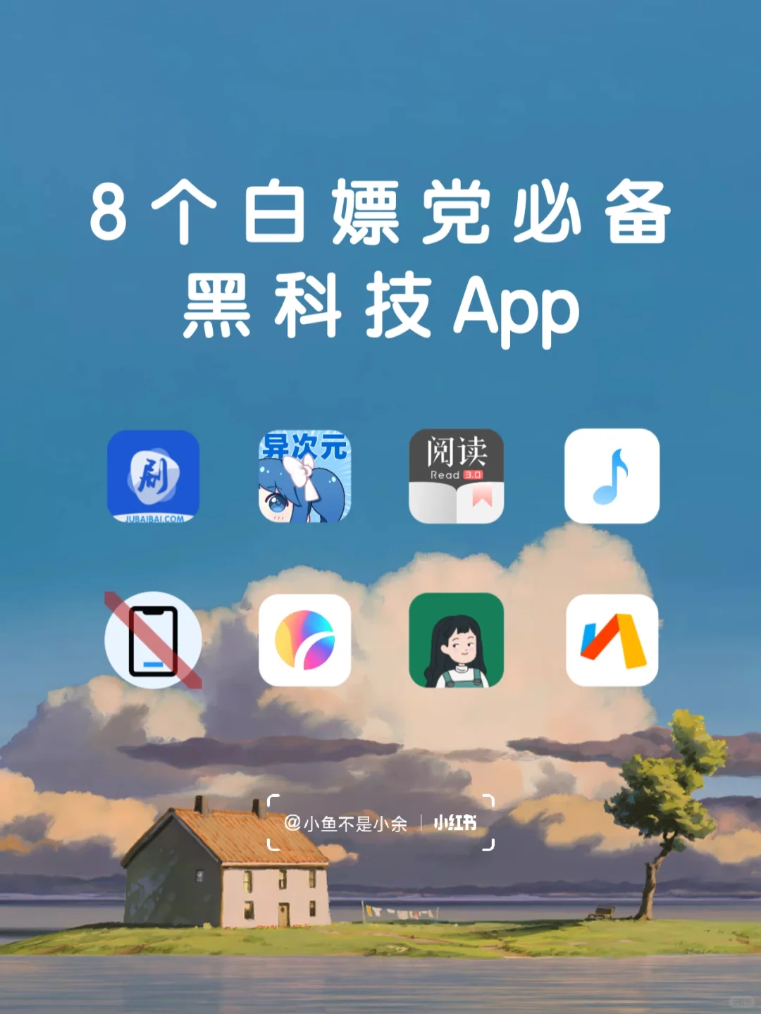 8个内卷必备的黑科技App，偷偷用～