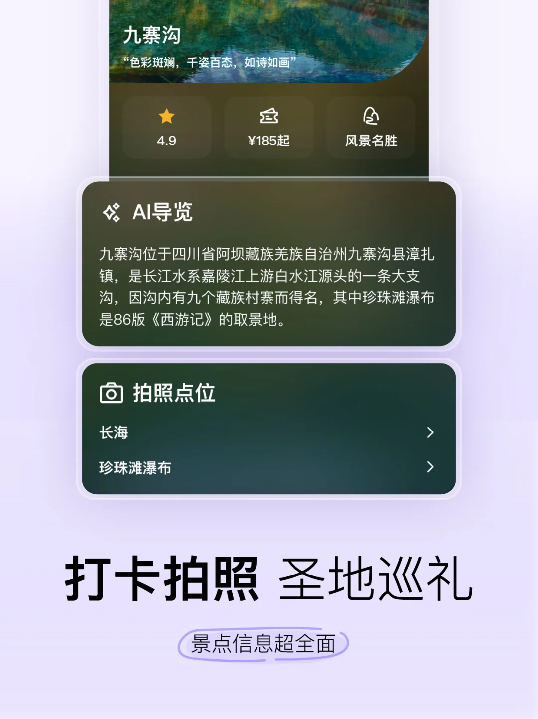 安卓宝们，你的北北来了！（智能旅行规划app）