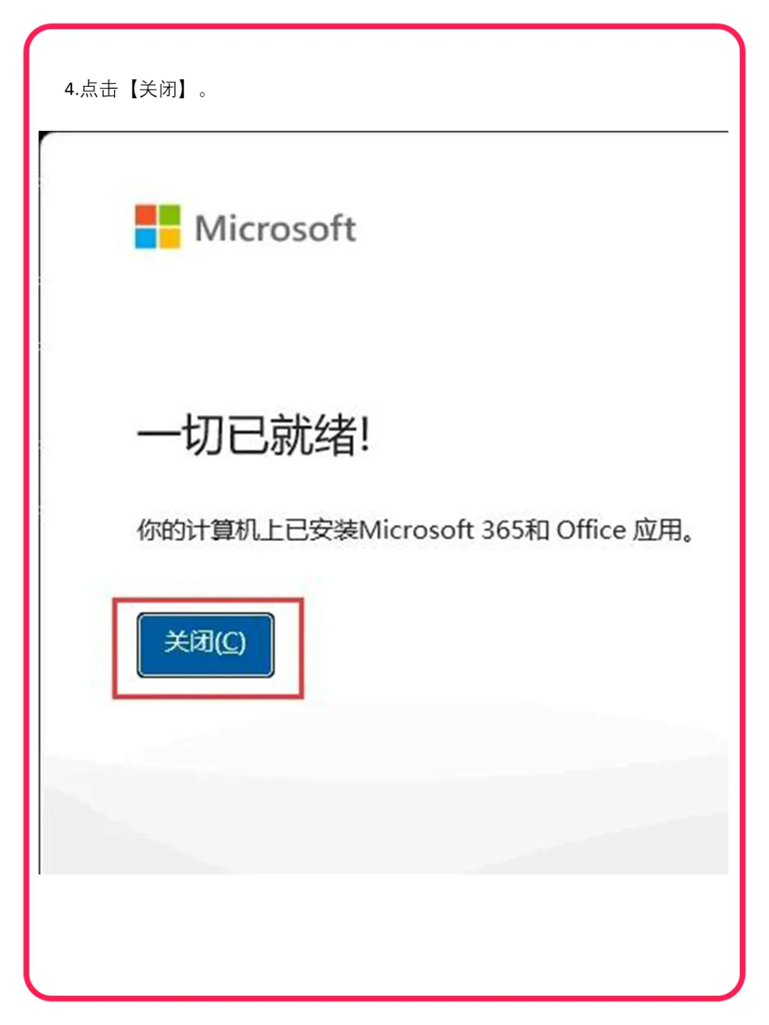 office2024最新安装包，免费安装，永久使用