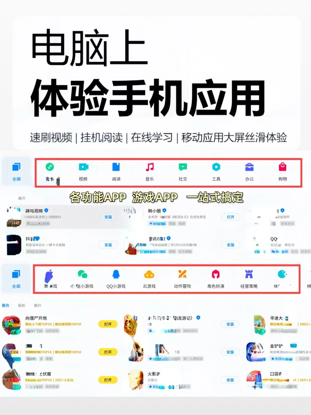 太惊艳了😱手机游戏和APP在电脑上也可以玩！