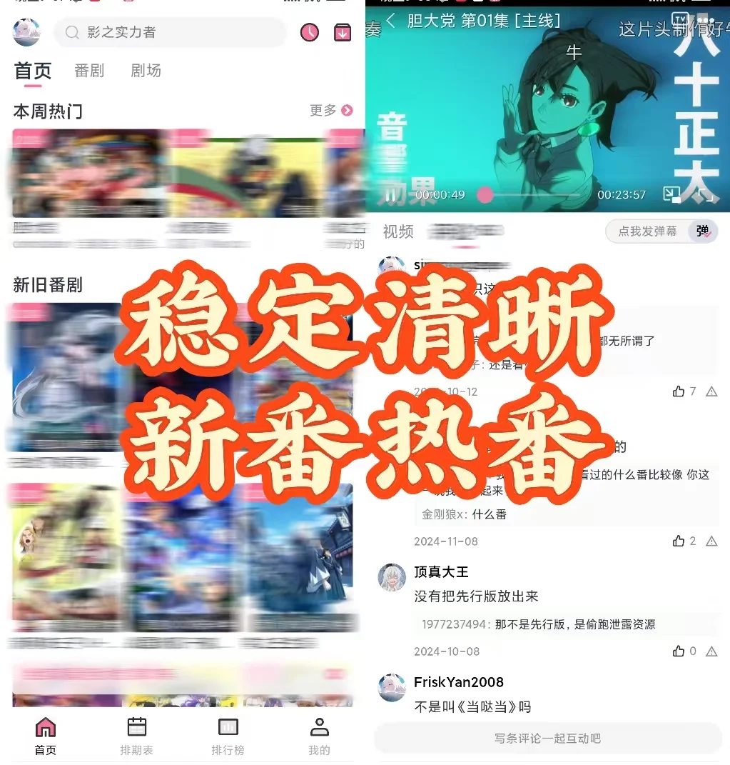 iOS+安卓双端动漫App！纯净看漫不迷茫