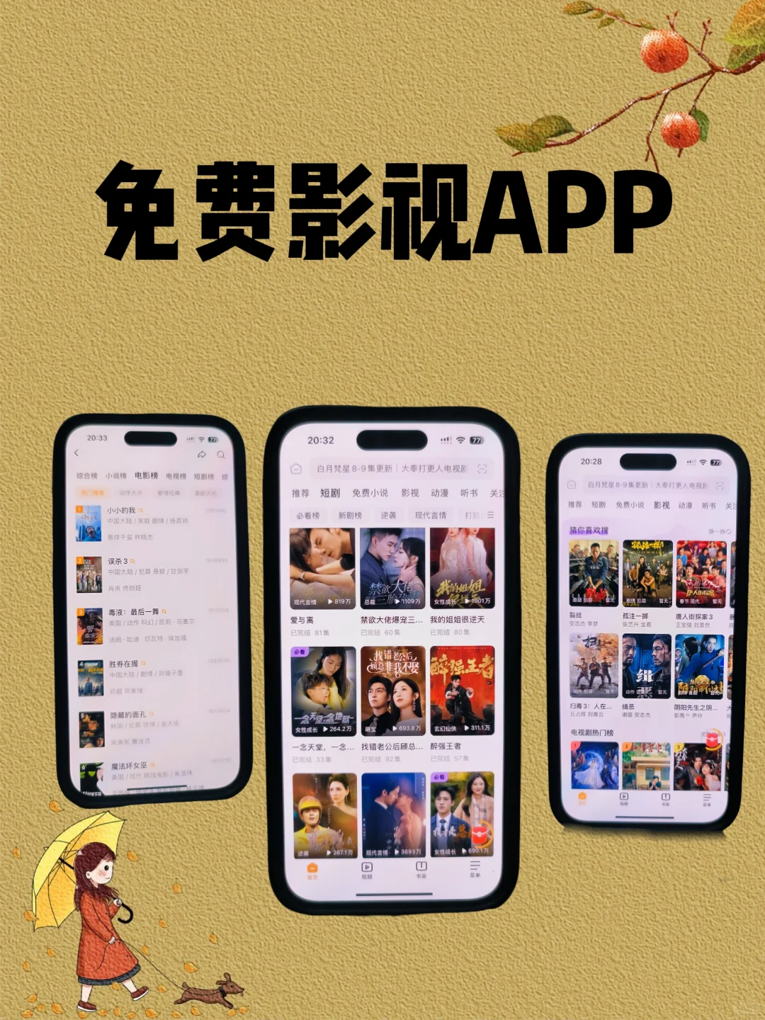 发现一免费追剧APP！！安卓苹果都可用！!