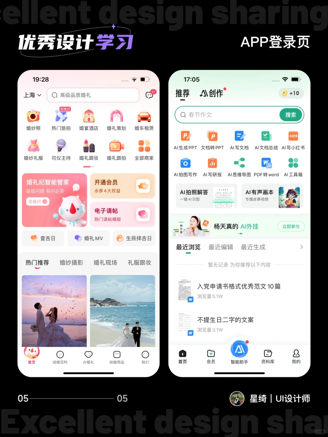 优秀设计学习｜APP首页