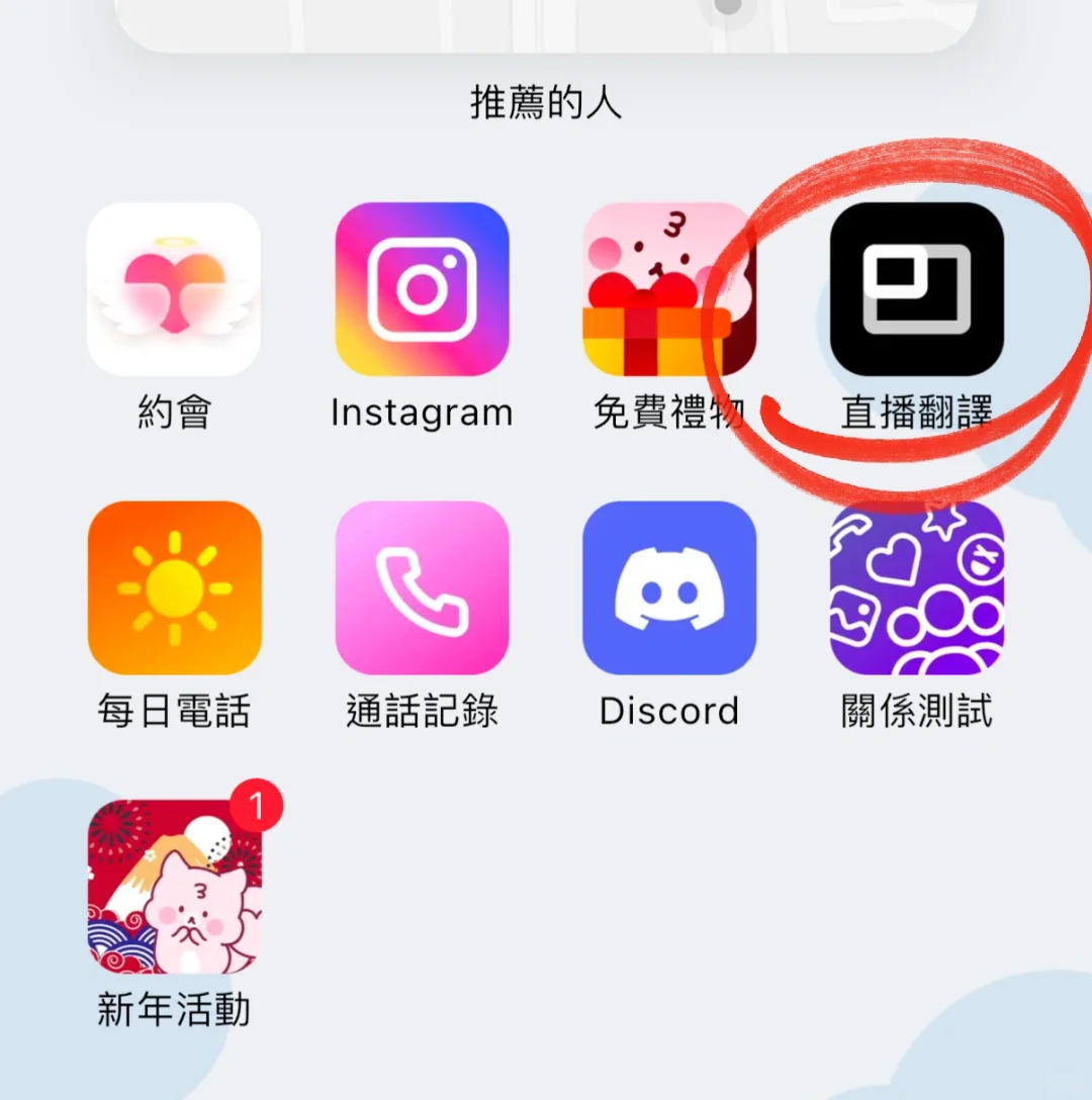 找到了一个很准的wvs直播翻译app