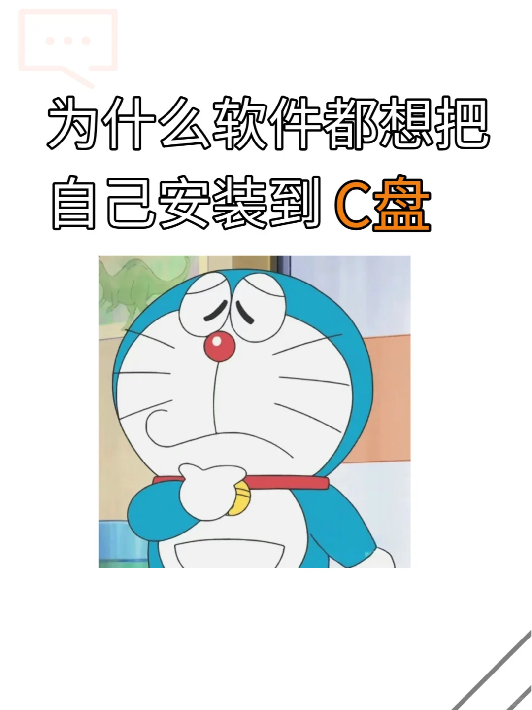 💥 软件都想住C盘？揭秘！