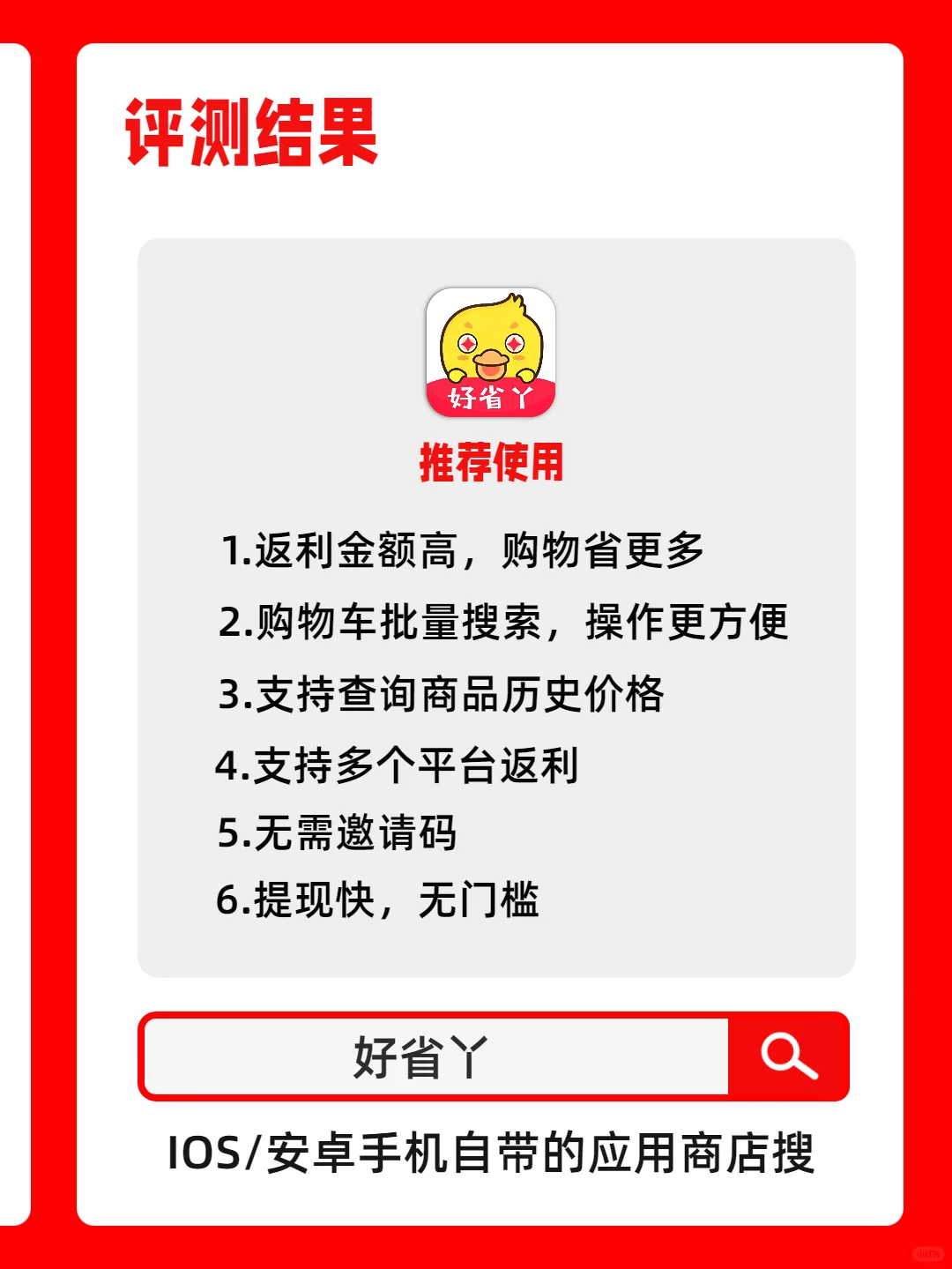 返利APP怎么选🆚+全面评测✅+避坑指南✅