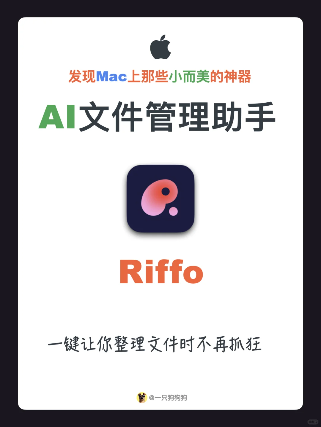 ➡️这款免费Mac软件,让你整理文件不再抓狂