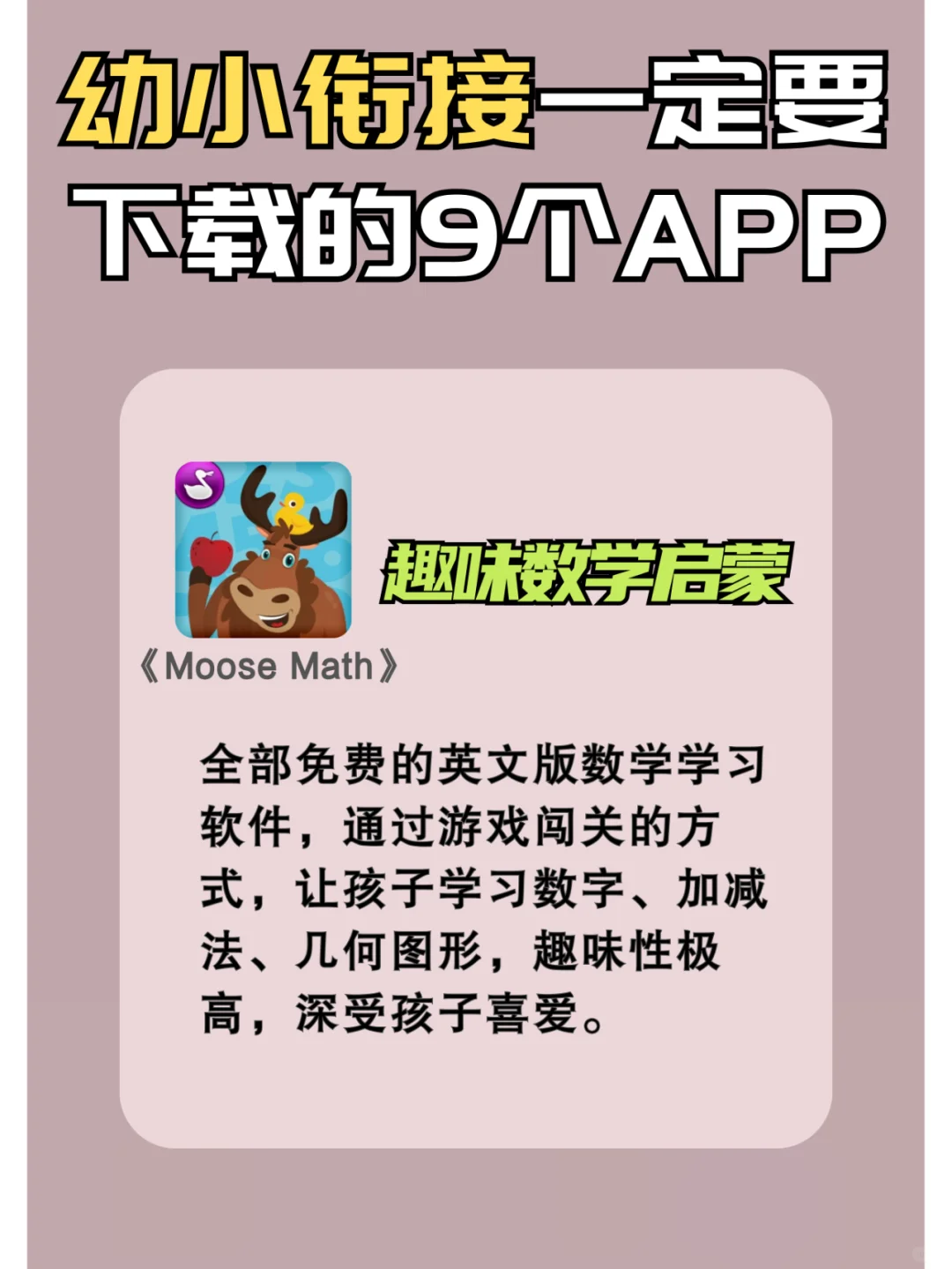 幼儿园宝宝必备app，识字数学英语全搞定！